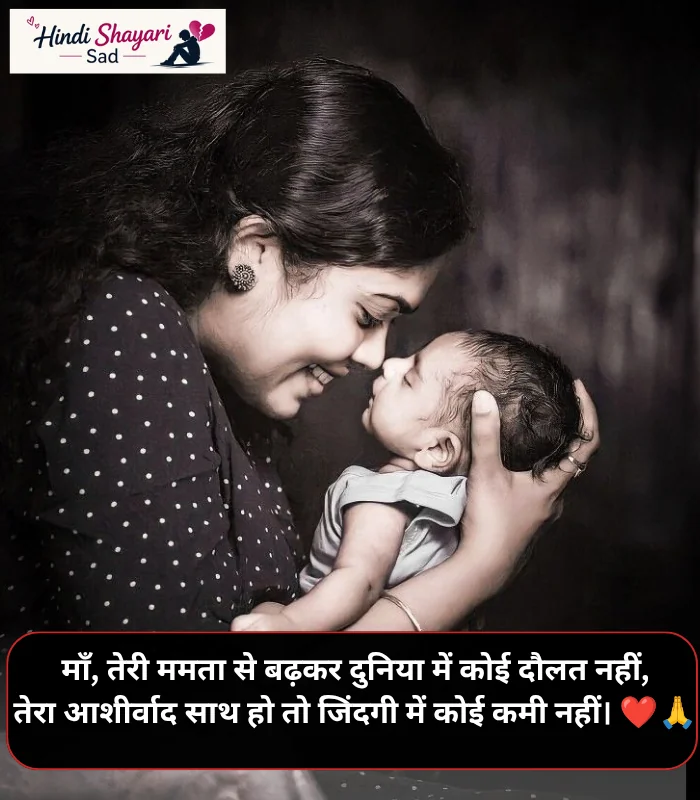 2 Line Heart Touching Maa Shayari