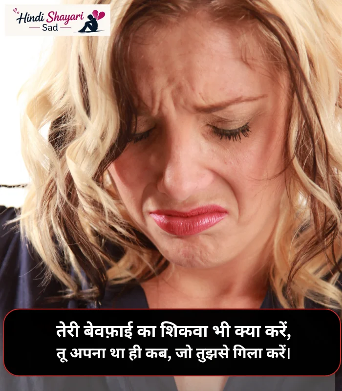 Bewafa Shayari Urdu in Hindi
