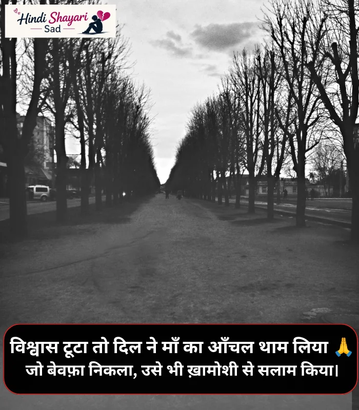 Bewafa Shayari in Hindi