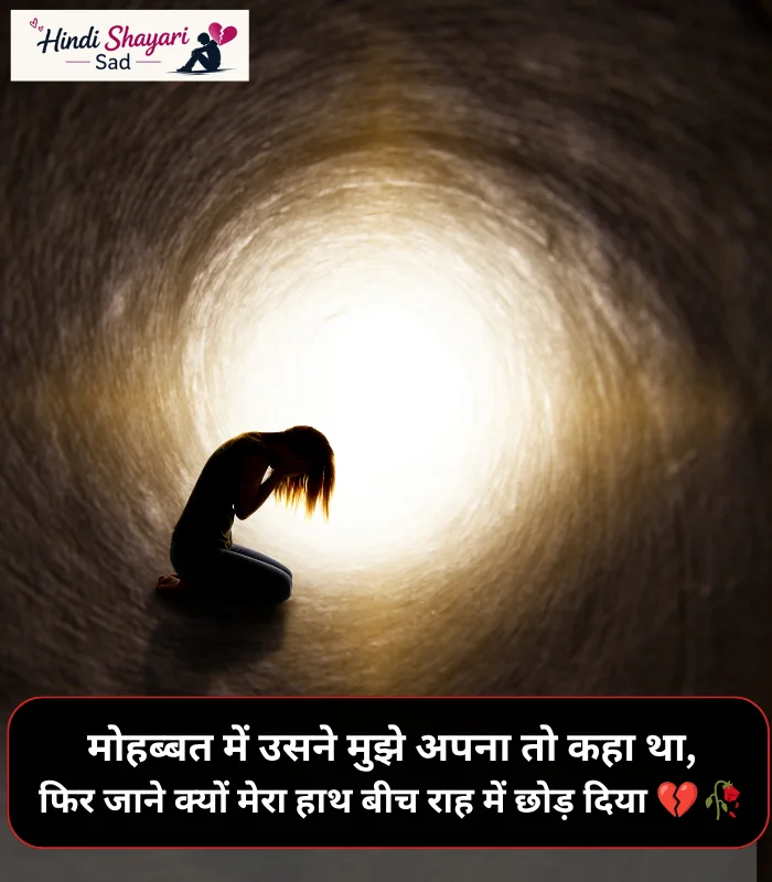 Love Sad Shayari Girl