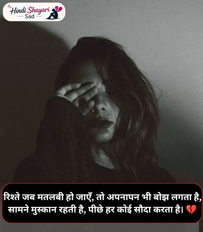 Rishte Matlabi Shayari Rishte Matlabi Shayari