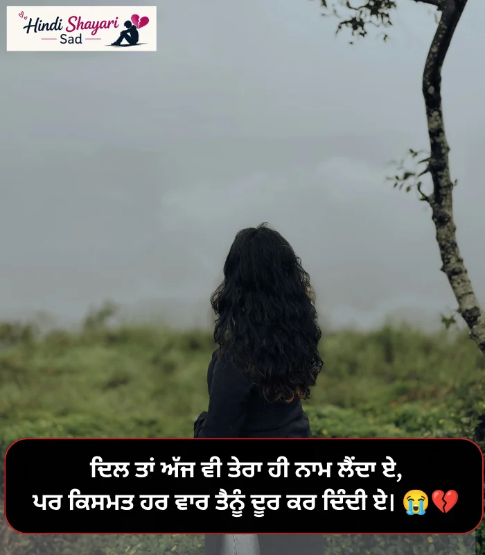 Sad Shayari Punjabi Sad Shayari Punjabi