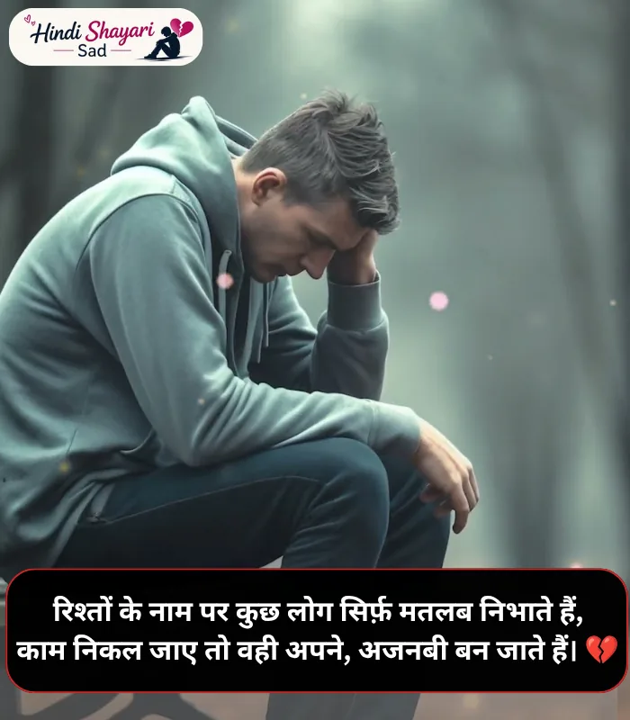 Selfish Rishte Dhoka Rishte Matlabi Shayari Selfish Rishte Dhoka Rishte Matlabi Shayari