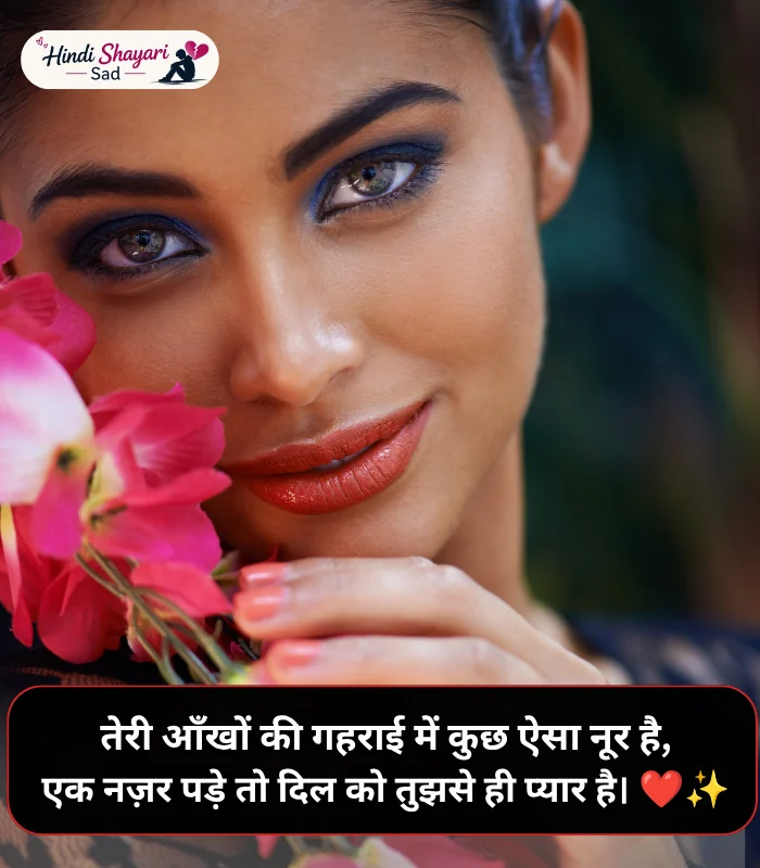 2 Line Shayari on Eyes for Girl