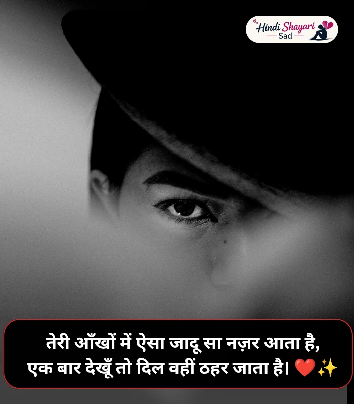 2 Line Shayari on Eyes in Hindi