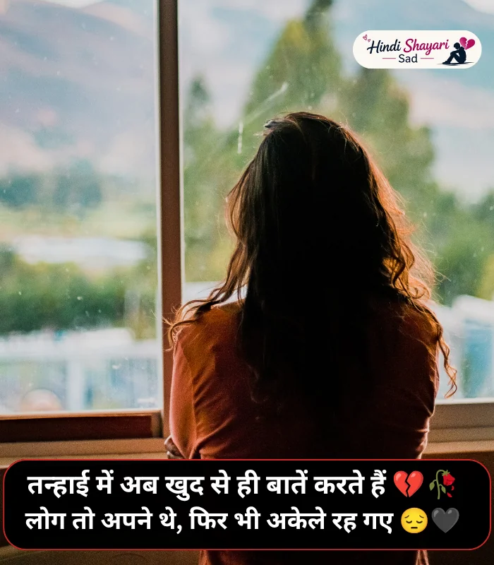 Alone Sad Shayari Alone Sad Shayari