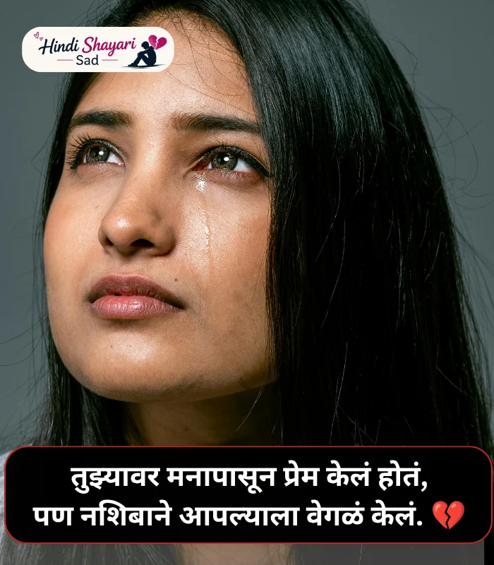 Breakup Shayari Marathi Breakup Shayari Marathi