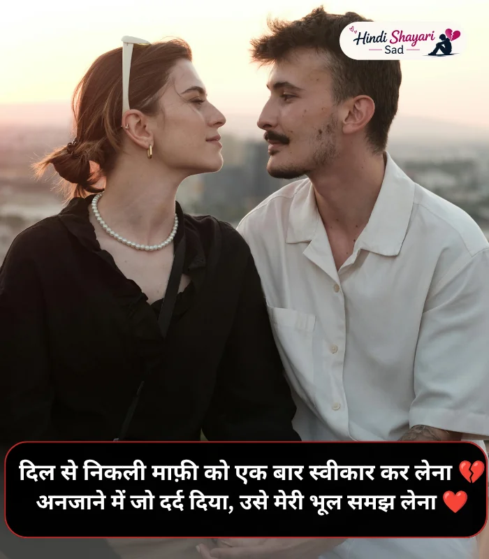 Emotional Sorry Shayari
