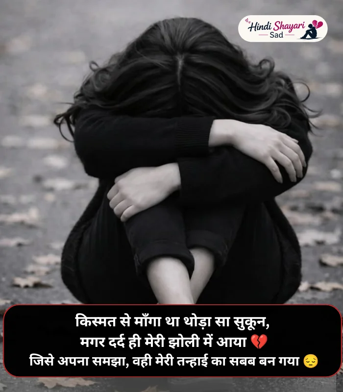 Kismat Dard Sad Shayari Kismat Dard Sad Shayari