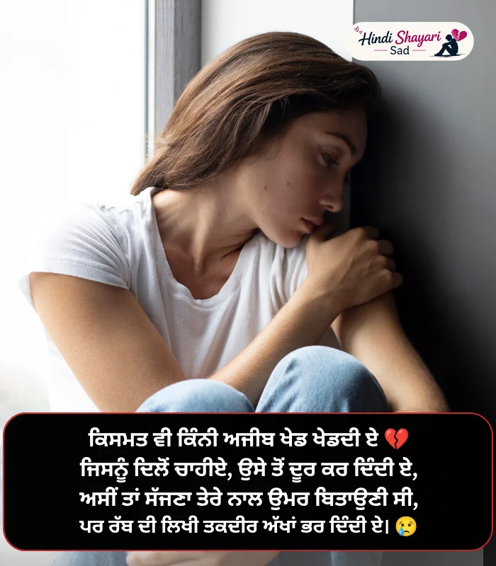Kismat Heart Touch Punjabi Shayari Kismat Heart Touch Punjabi Shayari