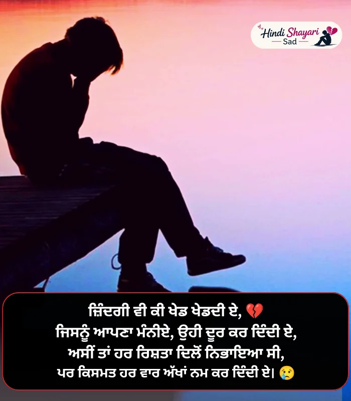 Life Kismat Heart Touch Punjabi Shayari Life Kismat Heart Touch Punjabi Shayari