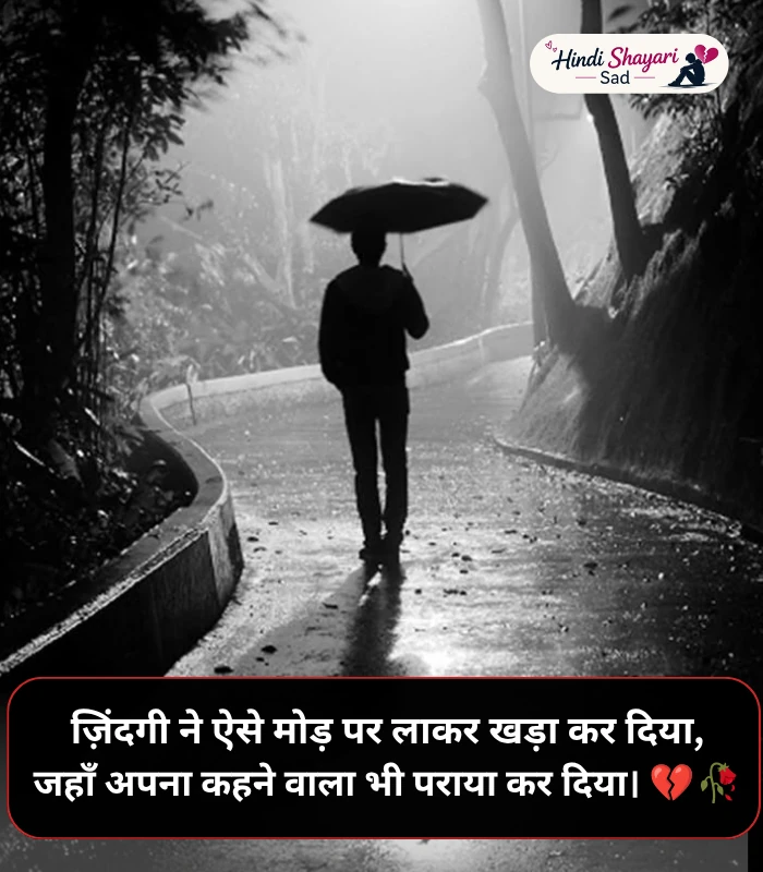 Sad Shayari Life (1)