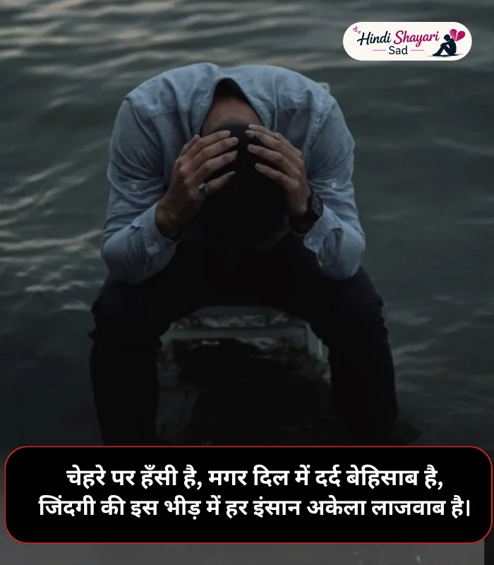 Sad Shayari Life 2 Line