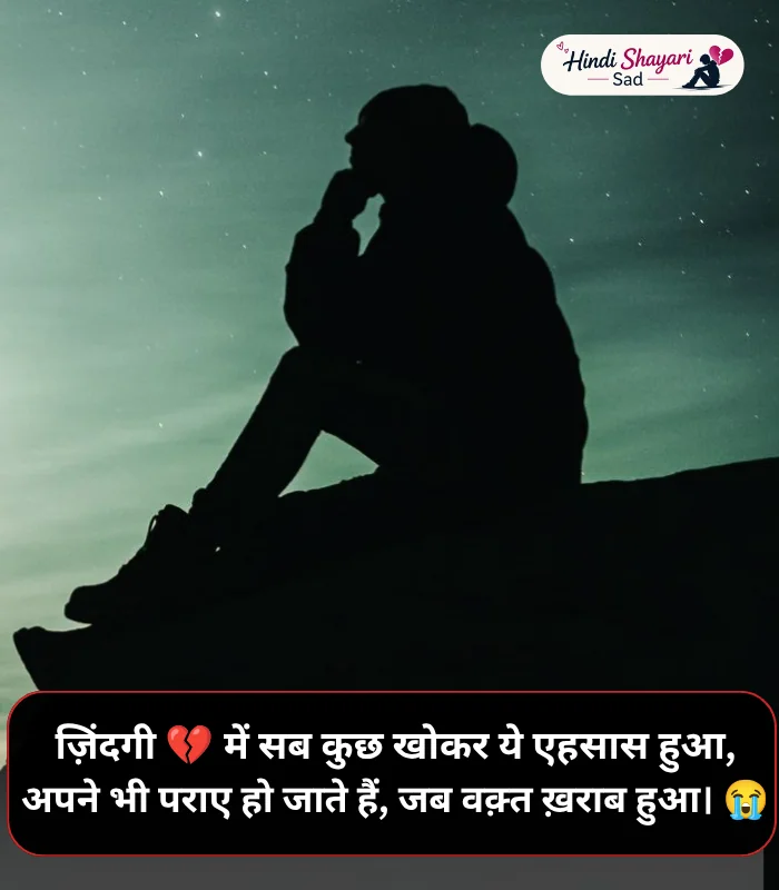 Sad Shayari😭 Life 2 Line