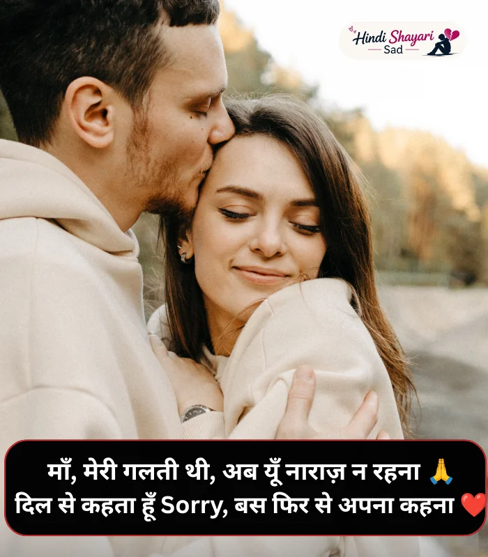 Sorry Naraz Ko Manane Ki Shayari
