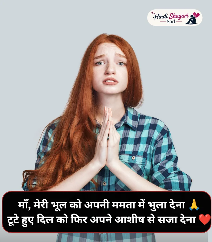 Sorry Shayari