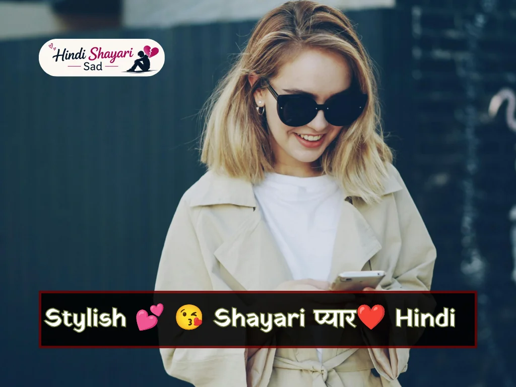 Stylish💕😘shayari प्यार❤ Hindi 2 Lines